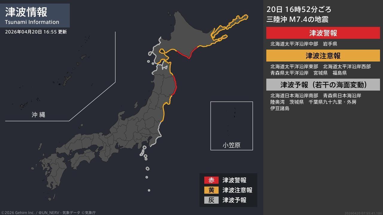 7.4-Magnitude Quake Hits Northern Japan, Tsunami Warning Issued